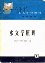 水文学原理（1992 PDF版）