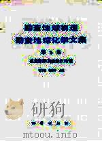勘查地球物理勘查地球化学文集  第8集（1998 PDF版）