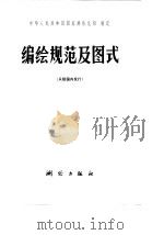 1：1000000地形图  编绘规范及图式  只限国内发行（1979 PDF版）