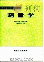 测量学（1980 PDF版）