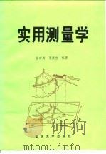 实用测量学（1990 PDF版）