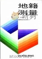地籍测量（1992 PDF版）