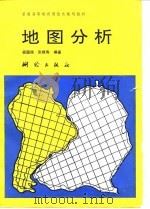 地图分析（1994 PDF版）