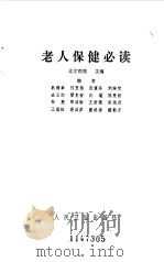 老人保健必读（1984 PDF版）