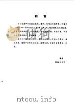 论文汇编1990-1993 1994 PDF电子版封面 东直门医院科研处编