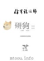 伤寒论诠解（1983 PDF版）