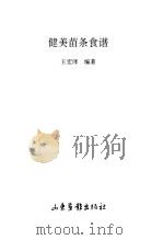 健美苗条食谱（1997 PDF版）