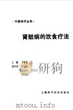 肾脏病的饮食疗法（1991 PDF版）
