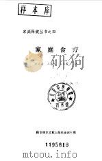家庭食疗（1990 PDF版）