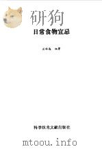 日常食物宜忌（1993 PDF版）