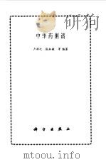 中华药粥谱（1998 PDF版）