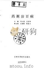 药粥治百病（1993 PDF版）