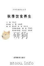 秋季饮食养生（1998 PDF版）