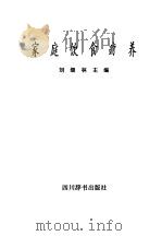 家庭饮食疗养（1996 PDF版）