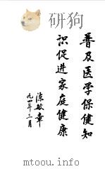 家庭食疗保健（1995 PDF版）