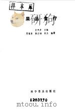 果品食疗（1991 PDF版）