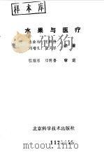 水果与医疗（1988 PDF版）