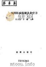实用防癌保健及食疗方（1989 PDF版）