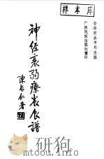 神经衰弱疗养食谱（1986 PDF版）
