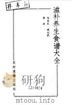 滋补养生食谱大全（1991 PDF版）