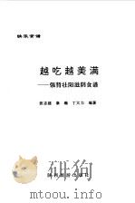 越吃越美满  强肾壮阳滋阴食谱（1994 PDF版）