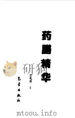 药膳精华（1997 PDF版）