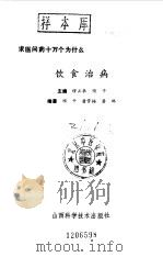 饮食治病（1991 PDF版）