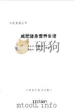 减肥健身营养食谱（1993 PDF版）