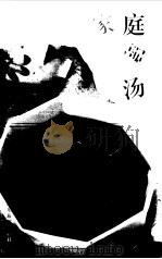 家庭靓汤（1993 PDF版）