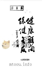 饮食与中老年保健（1988 PDF版）