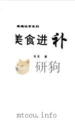 美食进补（1993 PDF版）