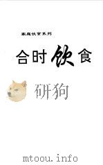 合时饮食（1993 PDF版）