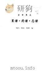 家常果品  菜谱·药谱·忌谱（1996 PDF版）