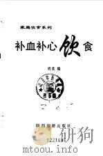 补血补心饮食（1993 PDF版）
