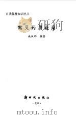 常见药用蔬菜（1998 PDF版）