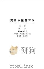 实用中医营养学（1984 PDF版）