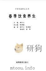 春季饮食养生（1998 PDF版）