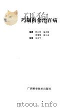 巧制肉食治百病（1995 PDF版）