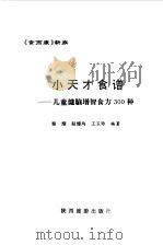 小天才食谱（1994 PDF版）