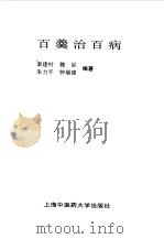 百羹治百病（1998 PDF版）