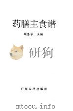 药膳主食谱（1994 PDF版）