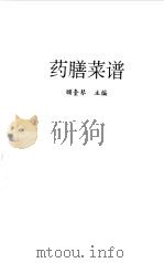药膳菜谱（1994 PDF版）