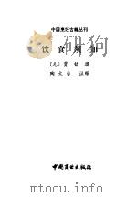 饮食须知（1985 PDF版）