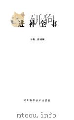 进补全书（1991 PDF版）