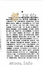 调疾饮食辨 1999 PDF电子版封面 7800130517 (清)章穆