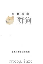 药膳指南（1991 PDF版）