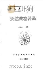 天然美容补品（1991 PDF版）