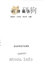 药膳偏方（1992 PDF版）