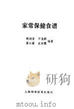 家常保健食谱（1989 PDF版）