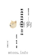 家庭保健药膳制作400法（1993 PDF版）